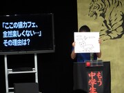 会場中の度肝を抜いたもう中の不思議回答。