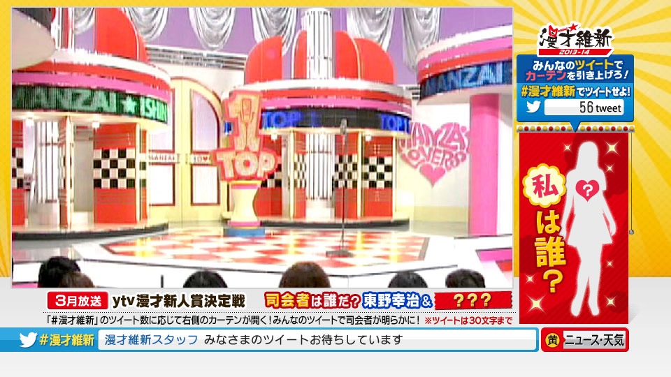 「漫才維新」データ放送表示イメージ。(c)ytv