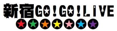 「新宿GO!GO!LIVE」ロゴ