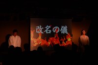 「改名の儀」の様子。