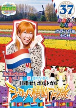 DVD「ロケつ ザ・ワールド 桜 稲垣早希のヨーロッパ横断ブログ旅37 オランダ編その2」ジャケット