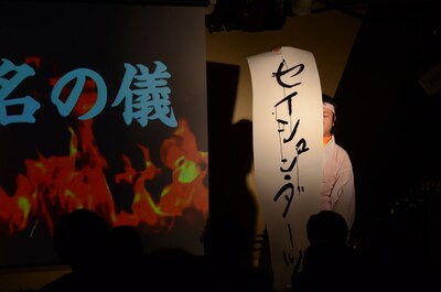 セイシュン・ダーツへの改名を発表した瞬間。