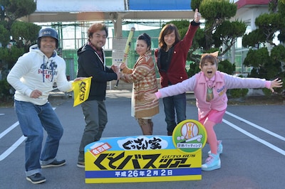 「ぐっさん家スペシャル！名古屋ぐとバスツアー～ぐっさん流 温泉！グルメ！よくばり旅～」(c)東海テレビ