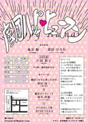 「劇団ハッピーヒューマン」チラシ