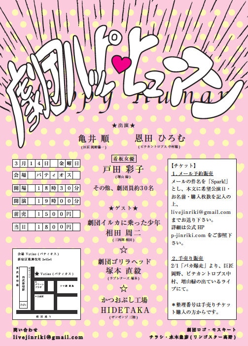 「劇団ハッピーヒューマン」チラシ