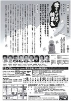 「母をたずねて膝栗毛」フライヤー（裏面）。