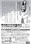 「母をたずねて膝栗毛」フライヤー(裏面)。