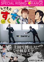 「スペシャル ライジング オレンジ」チラシ表面