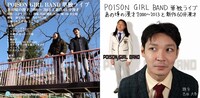 POISON GIRL BAND単独ライブ「あの頃の漫才2000～2013と新作60分漫才」フライヤー吉田バージョン。