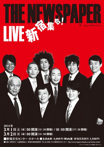 「THE NEWSPAPER LIVE 新宿集合！」チラシ