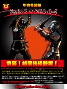 「ジャパン・アーマードバトル・リーグ」イメージ
