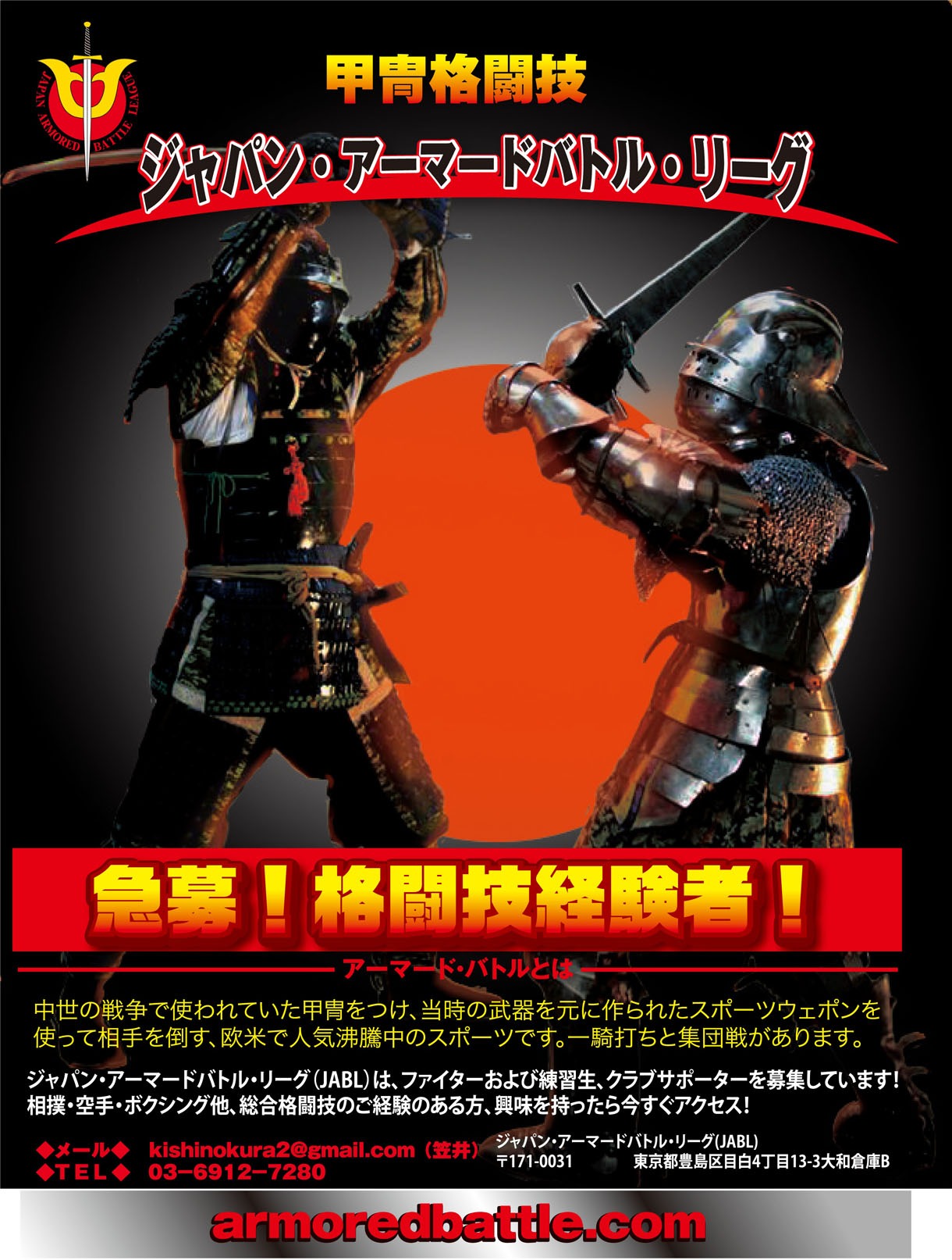 「ジャパン・アーマードバトル・リーグ」イメージ