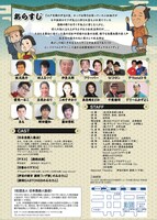 「日本喜劇人まつり2014」チラシ裏面