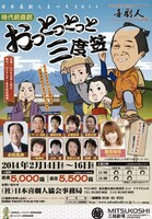 「日本喜劇人まつり2014」チラシ