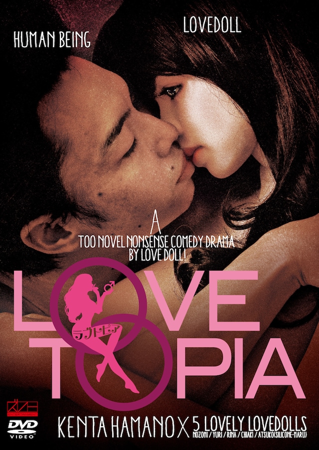 DVD「LOVETOPIA（ラブトピア）完全版 下巻」ジャケット