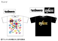 ウレロ☆未体験少女 Tシャツ