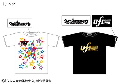 ウレロ☆未体験少女 Tシャツ