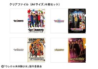 ウレロ☆クリアファイルセット（4枚）