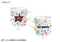 ウレロ☆未体験少女 マグカップ