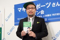 「すべてのJ-POPはパクリである～現代ポップス論考」の発売記念サイン会に登場したマキタスポーツ。