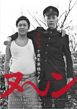 4月29日（火・祝）、東京・銀座博品館劇場にて開催される「はんにゃ10周年 単独ライブ『ヌ～ン』」フライヤー。