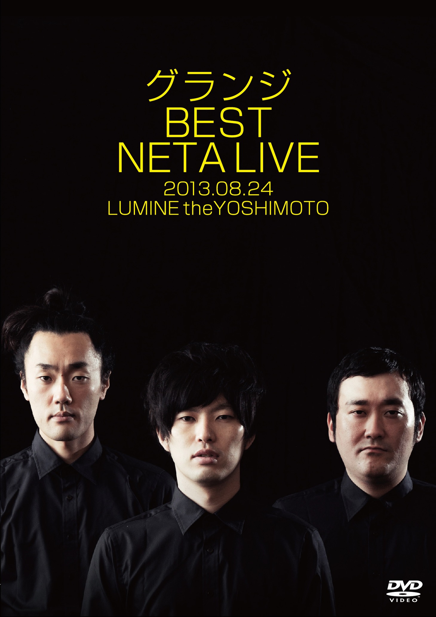 DVD「グランジ BEST NETA LIVE」