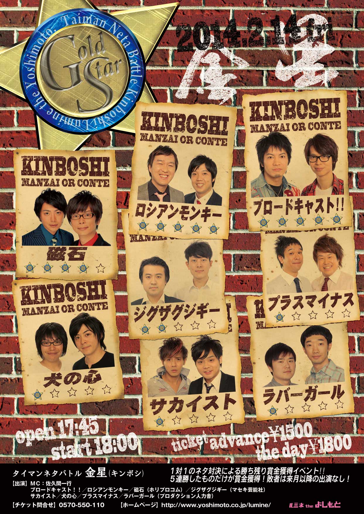 2月14日（金）、東京・ルミネtheよしもとにて開催されるタイマンネタバトル「金星（キンボシ）」フライヤー。