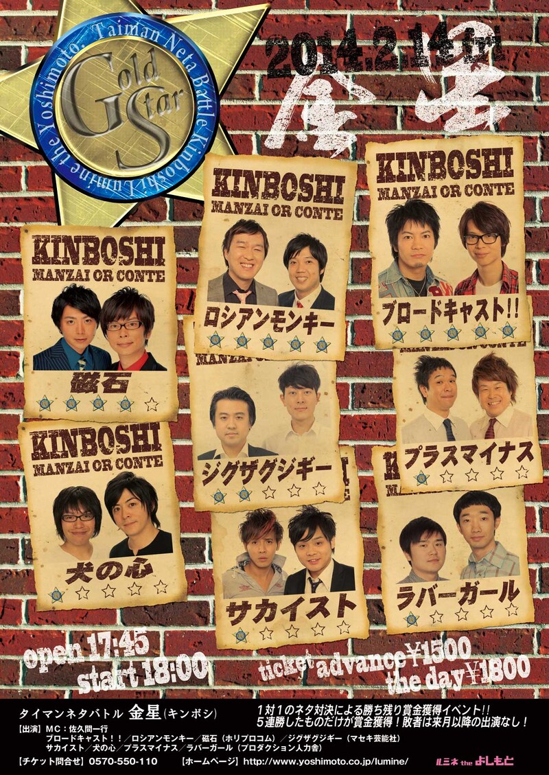 2月14日(金)、東京・ルミネtheよしもとにて開催されるタイマンネタバトル「金星(キンボシ)」フライヤー。