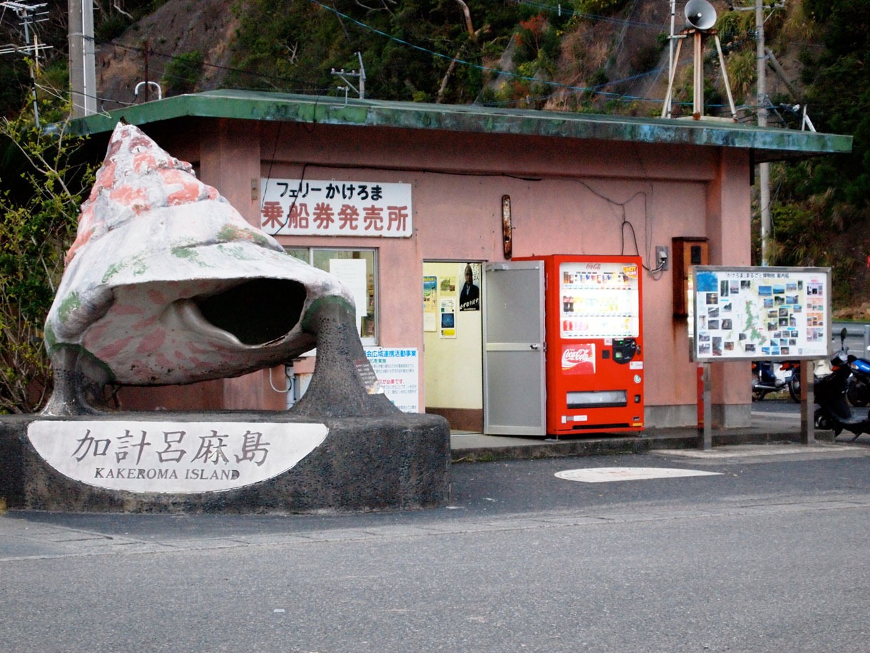 「又吉直樹、島へ行く。 母の故郷～奄美・加計呂麻島へ 」(c)BSジャパン