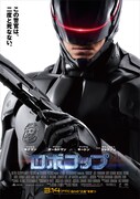 映画「ロボコップ」チラシ(c)2014 Sony Pictures Digital Productions Inc.