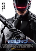 映画「ロボコップ」チラシ(c)2014 Sony Pictures Digital Productions Inc.