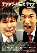 2月23日（日）に大阪・なんばグランド花月にて開催される「テンダラーNGKライブ～vol.6～」フライヤー