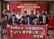 「漫才Loversスペシャル ytv漫才新人賞決定戦」取材会の様子。(c)ytv