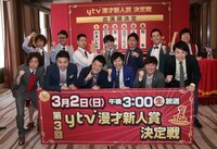 「漫才Loversスペシャル ytv漫才新人賞決定戦」取材会の様子。(c)ytv