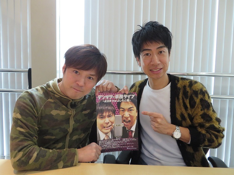 2月23日（日）に大阪・なんばグランド花月にて「テンダラーNGKライブ～vol.6～」、来月3月9日（日）に東京・ルミネtheよしもとにて「テンダラー単独ライブ ～ルミネtheよしもと編～」を開催するテンダラー。