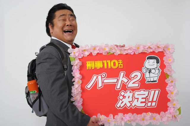 「刑事110キロ」シリーズ第2弾に出演する石塚英彦。