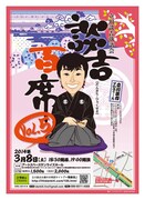 立川談吉の独演会「第五回 談吉百席」公演チラシ