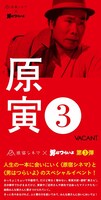 「原宿シネマ×男はつらいよ」第3弾フライヤー