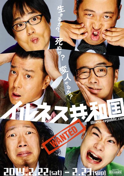 「イルネス共和国」チラシ