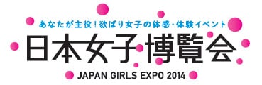 「日本女子博覧会-JAPAN GIRLS EXPO 2014-」ロゴ