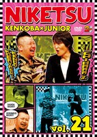 DVD「にけつッ!!21」ジャケット