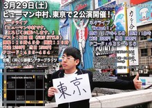 3月29日（土）、東京・シアターブラッツにて開催されるヒューマン中村のトークライブ「ヒューマン中村です。よろしくお願いします。」と単独ライブ「Humash!」フライヤー。