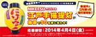DVD「にけつッ!!」オリジナル江戸手描提灯デザイン決定