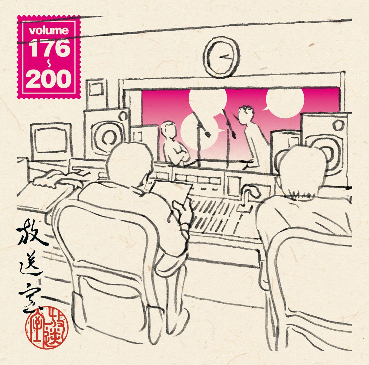 CD-ROM「放送室 VOL.176～200」ジャケット