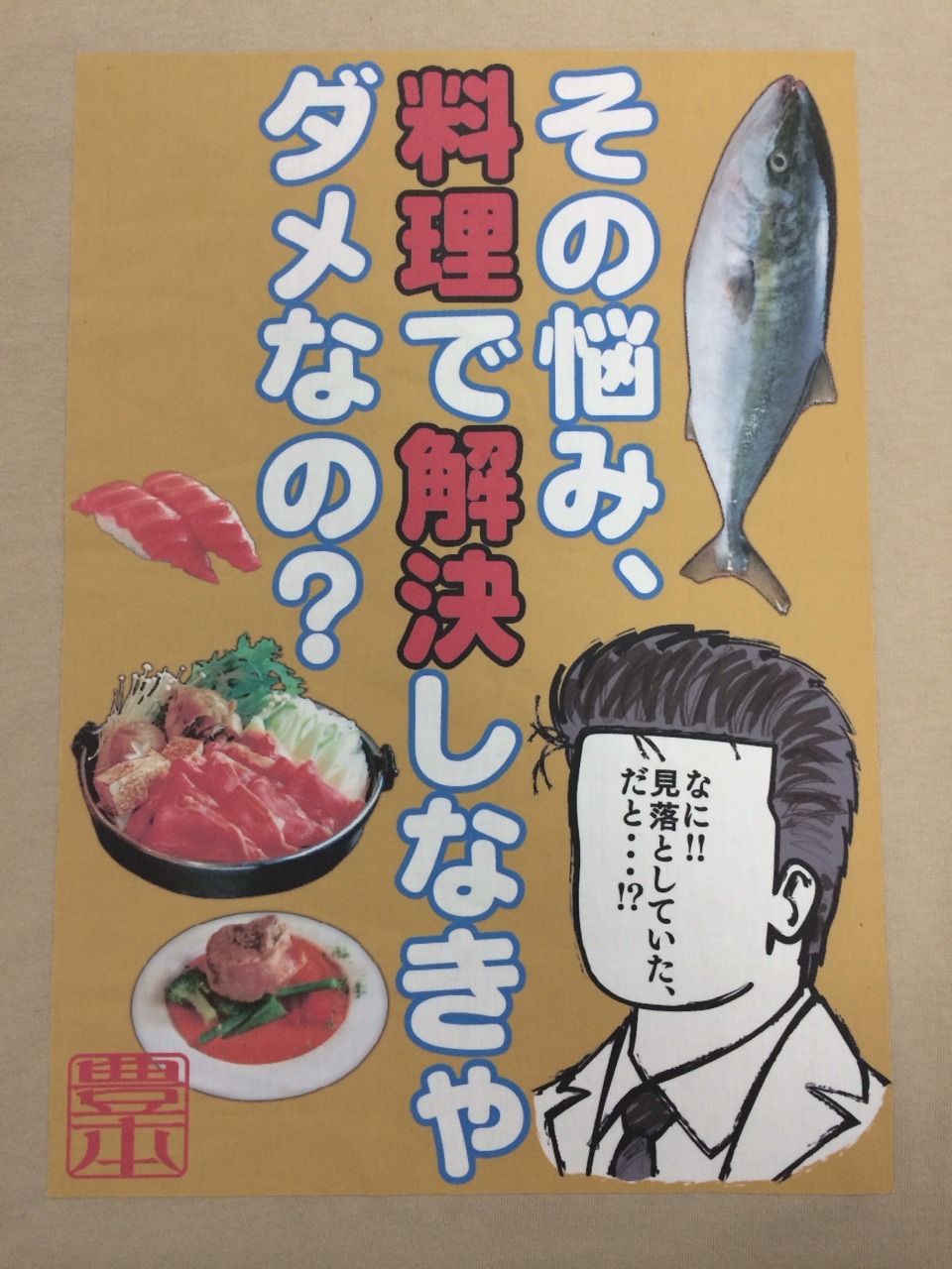 豊本Tシャツ