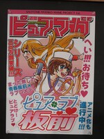 週刊ピュアマガの表紙を飾った「ピュアラブ板前」