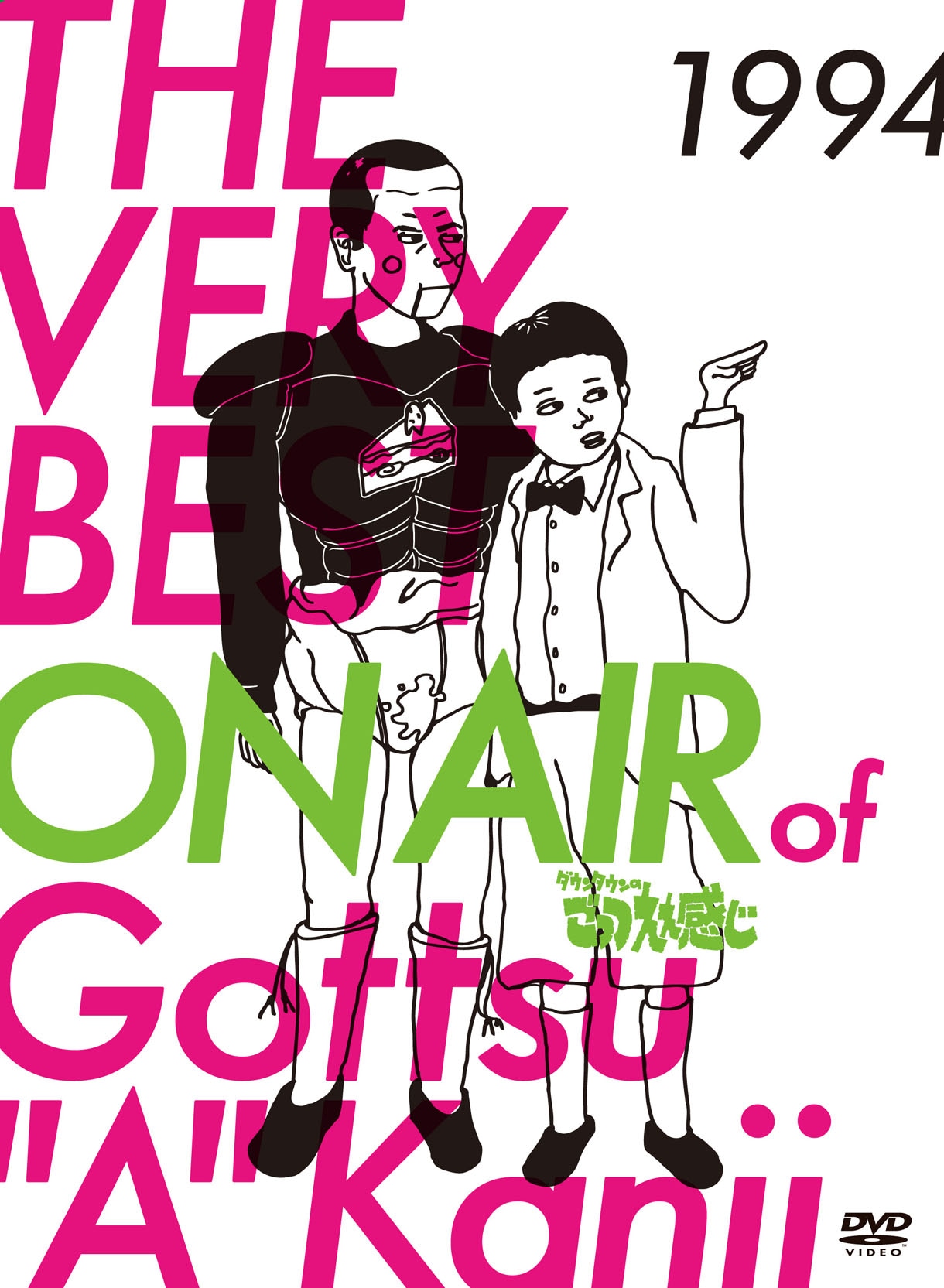 DVD-BOX「THE VERY BEST ON AIR of ダウンタウンのごっつええ感じ 1994」ジャケット