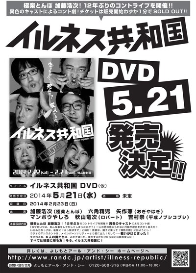 DVD「イルネス共和国」のチラシ