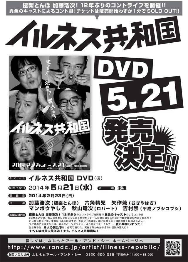 DVD「イルネス共和国」のチラシ