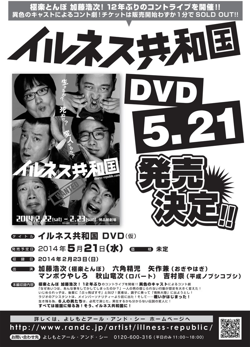 DVD「イルネス共和国」のチラシ